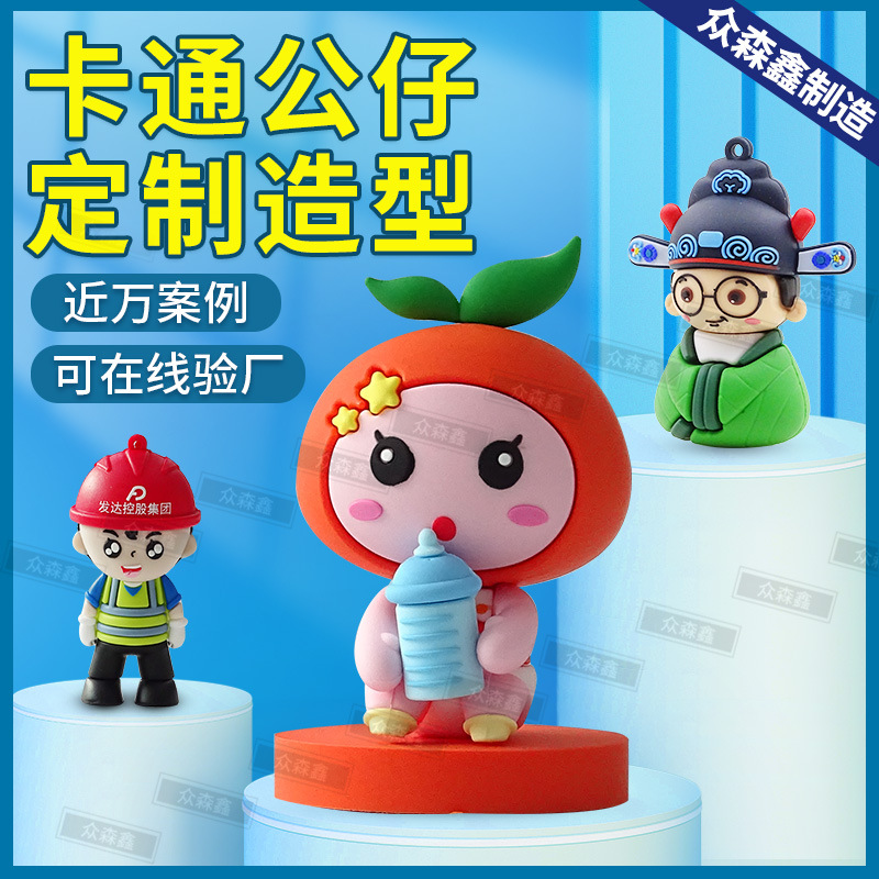 PVC公仔定制卡通立体建模设计创意礼品桌面软胶可爱摆件手办玩偶