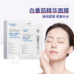 Gelianna ホワイトトマトエッセンスマスク水分補給卸売保湿と肌の改善保湿マスクボックス