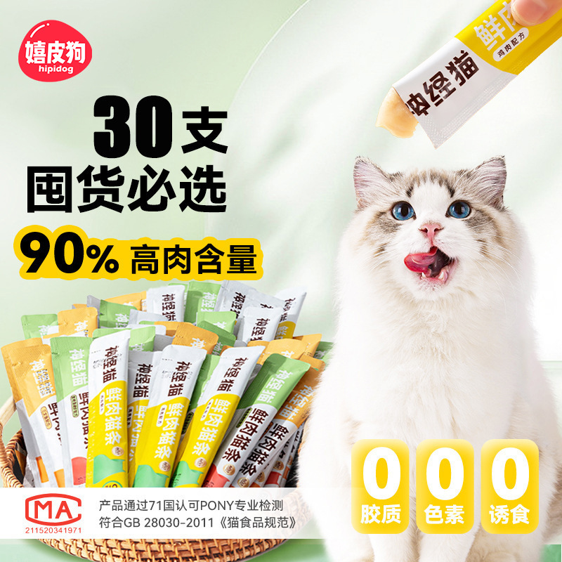 Bocadillos para gatos, tiras de gato, tiras de nutrientes líquidos, gatos adultos, gatitos, hidratación, caja entera, pollo, salmón, comida para mascotas al por mayor