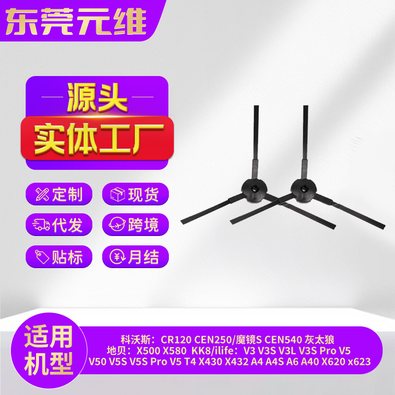 Suitable for Ecovacs Debao Cen540 Sweeping Robot Accessories Magic Mirror Cen250 Debao X500 New Side Brush
