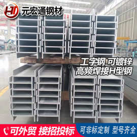 q235b q355b 镀锌H型钢工字钢 檩条钢梁厂房支柱 高频焊接H型钢