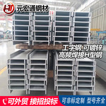 q235b q355b 镀锌H型钢工字钢 檩条钢梁厂房支柱 高频焊接H型钢
