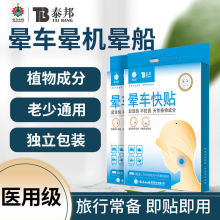云南白药泰邦晕车贴晕车晕船晕机 防磨脚防水透明型轻巧型创口贴
