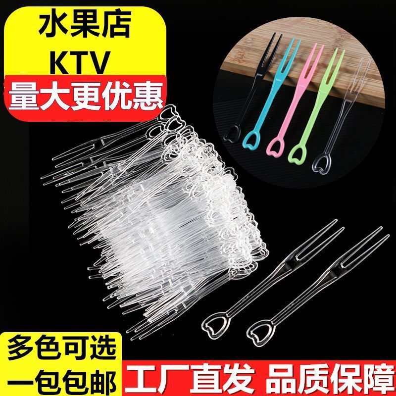 使い捨てフルーツフォークプラスチック小さなフォーク個別包装家庭用KTVレストラン商業ケーキデザートフルーツピック|undefined