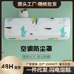 縫製式エアコン防塵カバー 壁掛け式 全面防塵・防塵・汎用エアコンカバー 環境に優しい 洗える防塵カバー
