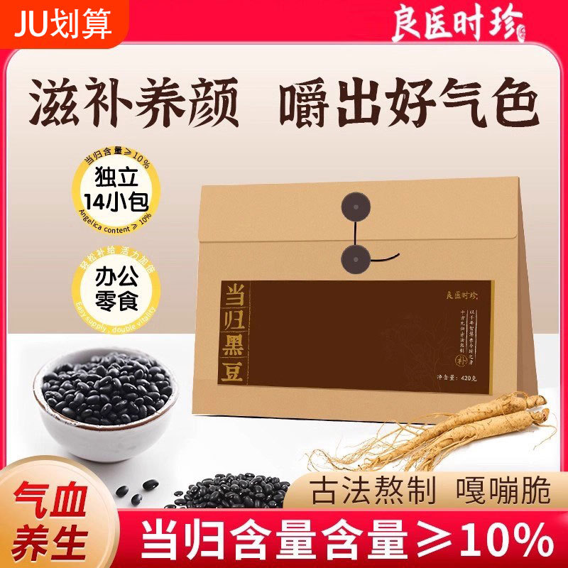 当归黑豆420克(14包)独立包农家炒熟即食黑豆休闲零食营养代发