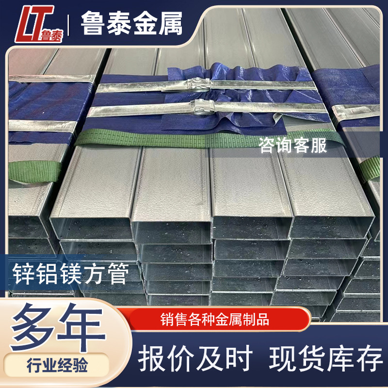 【锌铝镁方矩管】S350275克40*80锌铝镁方管矩形管高强度耐腐蚀