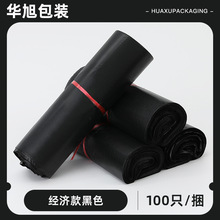 厂家批发黑色快递袋子打包袋 物流服装打包防水袋电商快递运输袋