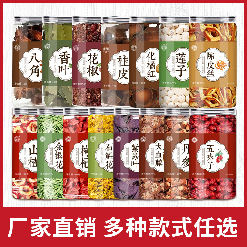 灌装花茶香料定制山楂丹参陈皮中药材八角桂皮花椒家用调味料定做