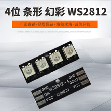 4位 WS2812 灯珠模块 条形灯条 全彩 驱动幻彩灯开发板模块单片机