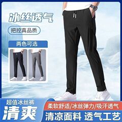 夏季超薄款速干长裤弹力男士运动裤冰丝裤子男宽松透气直筒休闲裤