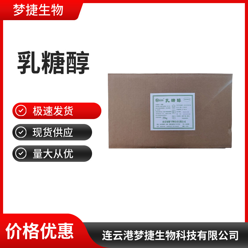 乳糖醇食品级 甜味剂 量大优惠 高溶解 耐酸 耐碱 耐高温