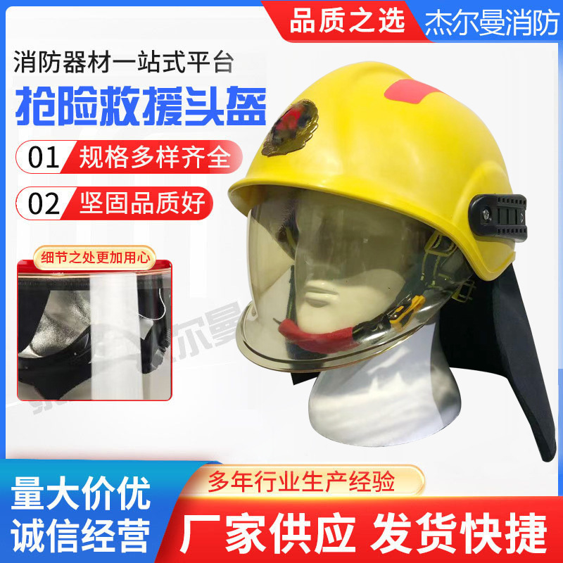 17款带消防头盔抢险救援援耐压头部防护头盔消防阻燃安全头罩配件