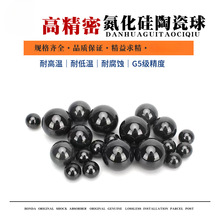 高精度氮化硅陶瓷球2/3/8/10/14/18/20/30/40/50mmG5陶瓷滚珠圆球