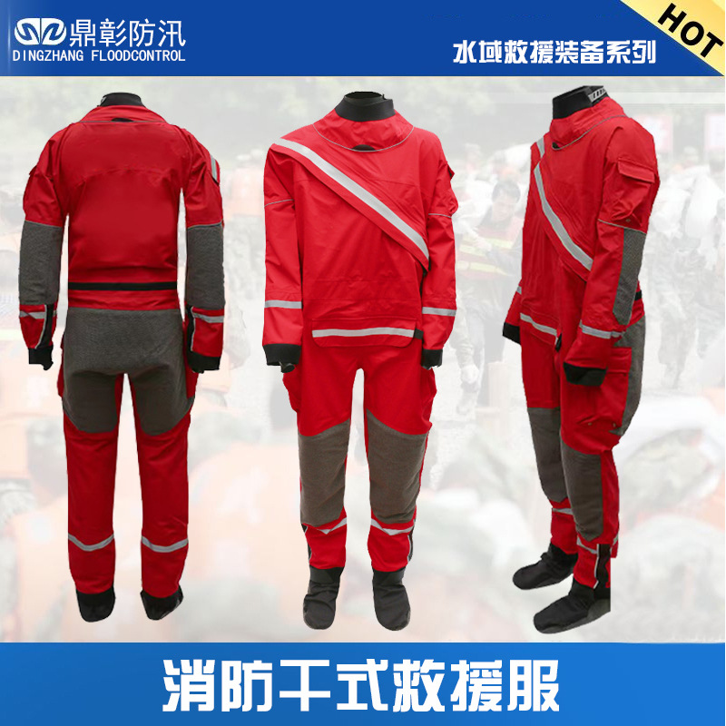 批发水域消防干式救援服连体式救援服装潜水服防汛抗洪套装衣服