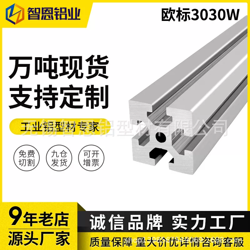 欧标3030W加厚重型3.8MM工业铝合金型材流水线工作台设备框架型材