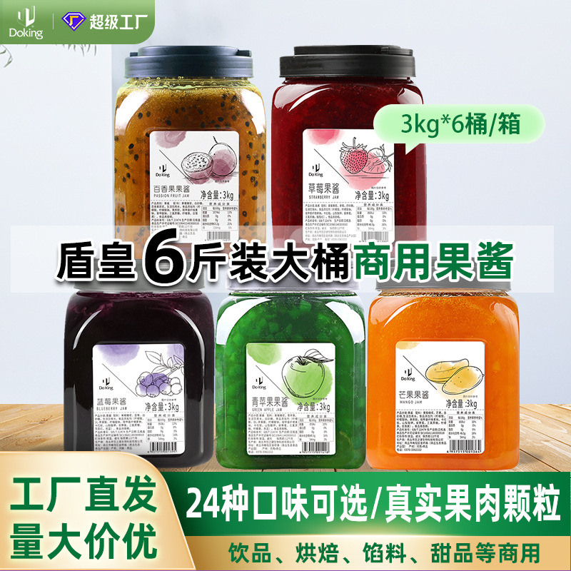 盾皇果酱批发草莓酱桶装3kg奶茶店商用果酱冰粥烘培刨冰奶茶原料