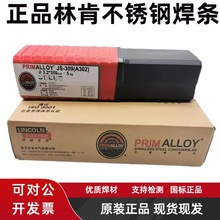 南京林肯JS-308焊条A102 132 022 302 402 2209 316L不锈钢电焊条