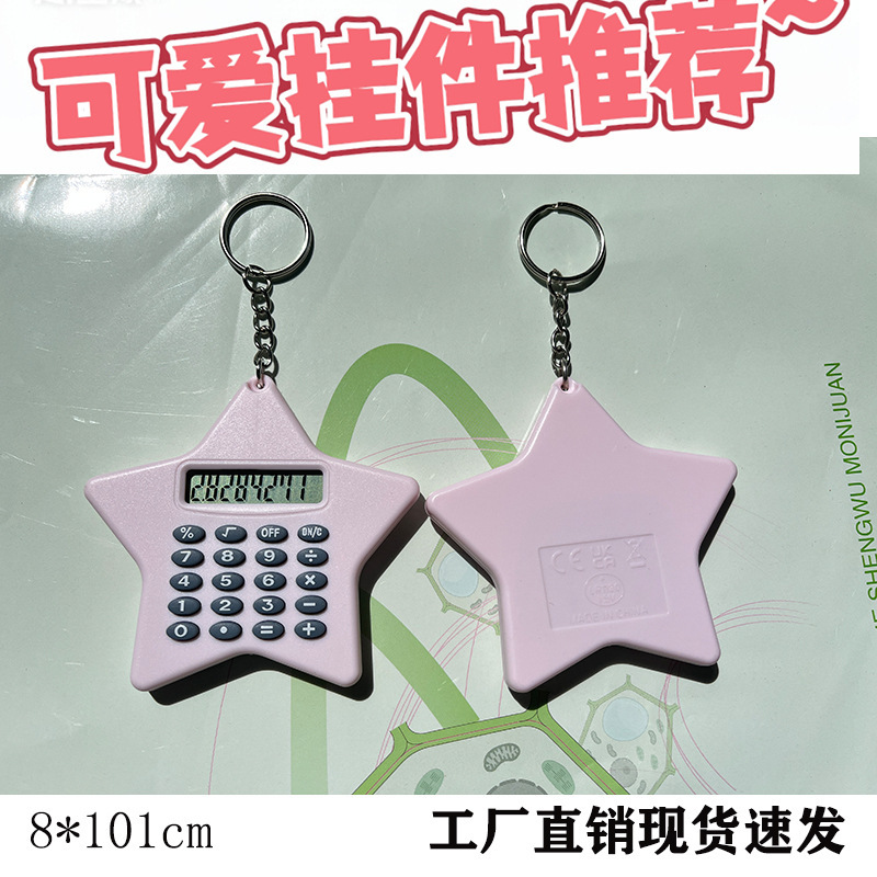 卡通创意迷你卡片式计算机可爱便携学生钥匙扣挂件掌上计算器|undefined