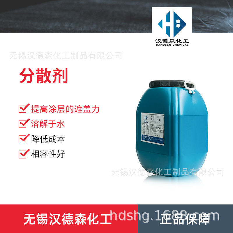 厂家批发供应分散剂 涂料分散剂 水性涂料分散剂 乳胶漆分散剂