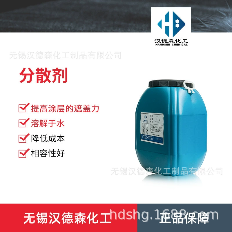 Оптовая поставка с фабрики диспергатор покрытия на водной основе диспергатор латексной Краски Диспергатор