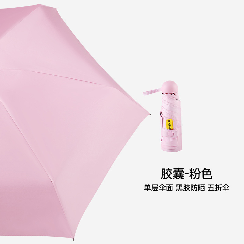 雨伞胶囊款遮阳防晒五折迷你口袋太阳伞女晴雨两用广告伞现货批发|undefined