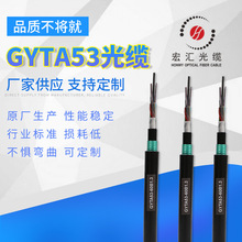 GYTA53光缆 宏汇光缆厂销售室外重铠装gyta53 gyty53直接埋地光纤