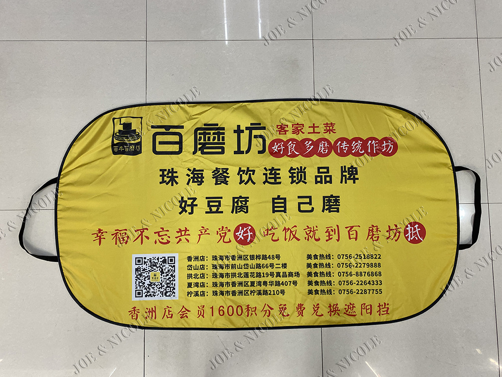 汽车用品太阳挡防紫外线汽车前挡挡风玻璃遮阳大前挡广告遮阳挡详情图2