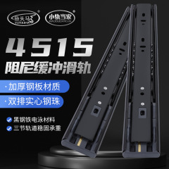 4515三節静音増厚荷重型ダンピング緩衝液圧引き出しスライドレール箪笥ガイドレール家庭用卸売り