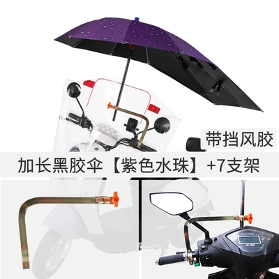 Electric Bike Rain Shelters, Sun – Elektromobil üçün ön şüşə çətiri (günlük) - with-windproof-rubberextended-black-rubber-umbrella-purple-water-drops-seven-brackets-default-item