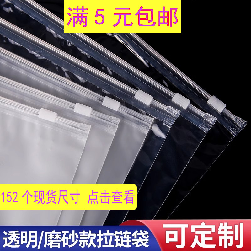 Transparent pe zipper bag 12 silk self-sealing plastic bag clothing storage frosted packaging bag warning logo customization