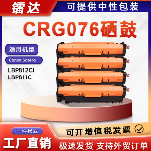 �m�ü���CRG076�ۺ�Canon LBP812Ci LBP811C��ɫ��ӡ�C����A3�ۺ�