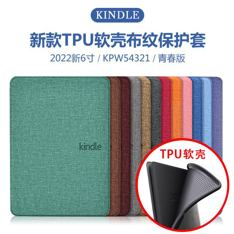 12 Color kindle2024 Fabric TPU Protective Case KindlePaperwhite543 Soft Case Youth Version