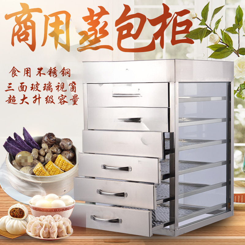 蒸柜商用抽屉式蒸包柜钢化玻璃蒸柜蒸箱蒸炉不锈钢蒸包子机蒸包炉