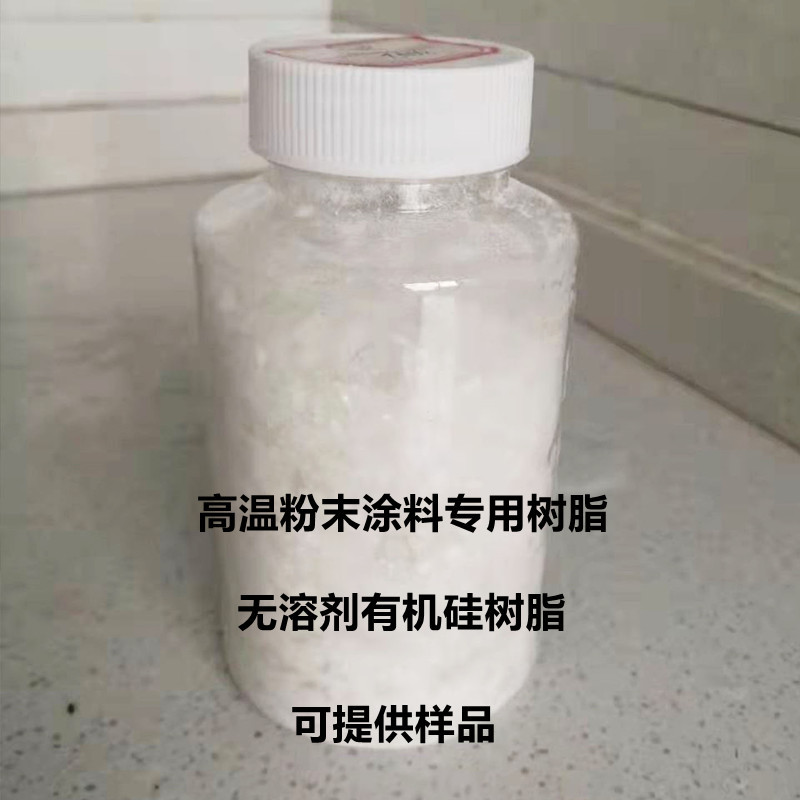 粉体苯基甲基硅树脂 隆胜四海  粉末涂料用固体有机硅树脂生产厂