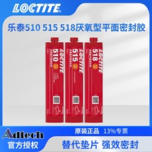 德国乐泰LOCTITE510平面密封胶替代垫片耐高温法兰压缩机变速器箱
