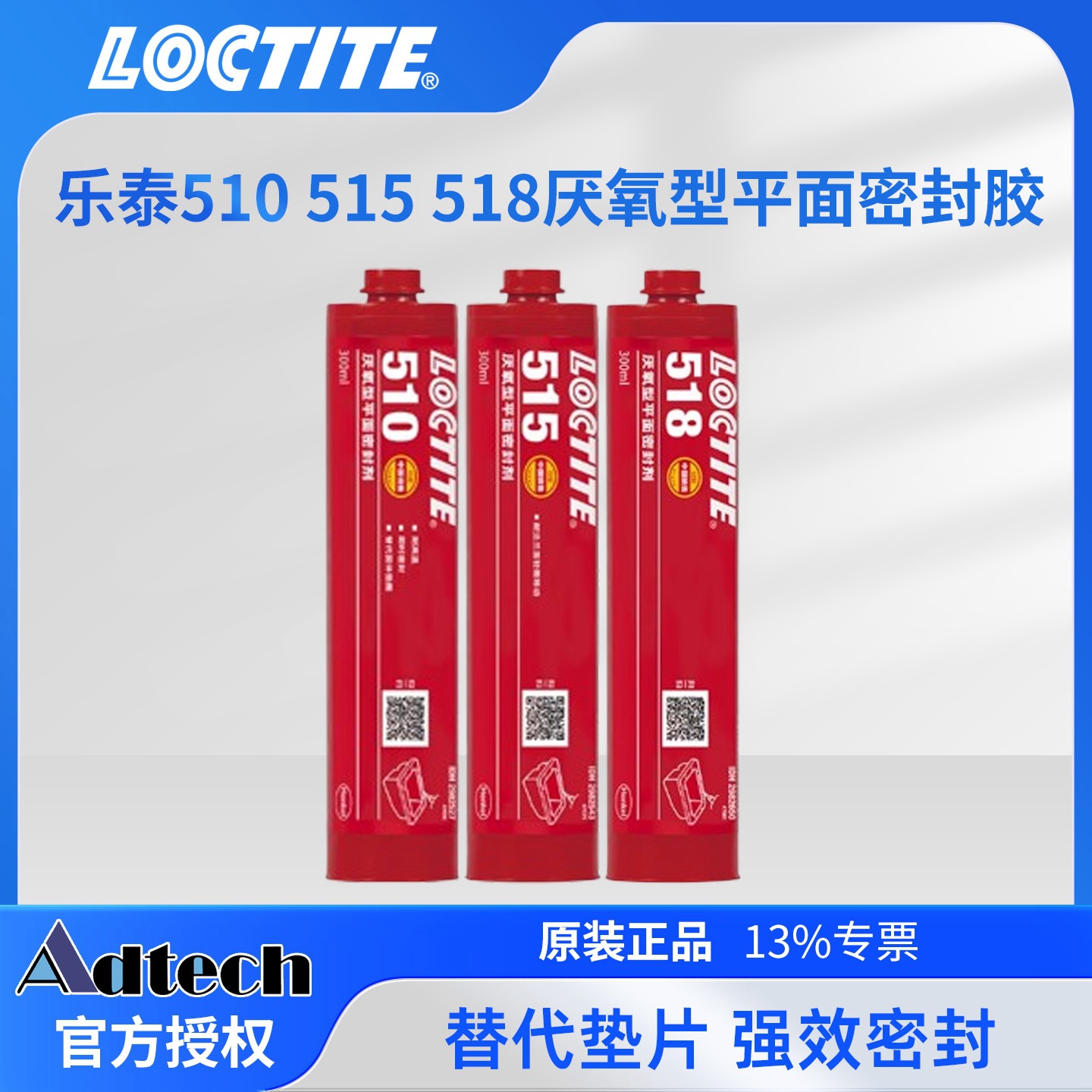 德国乐泰LOCTITE510平面密封胶替代垫片耐高温法兰压缩机变速器箱