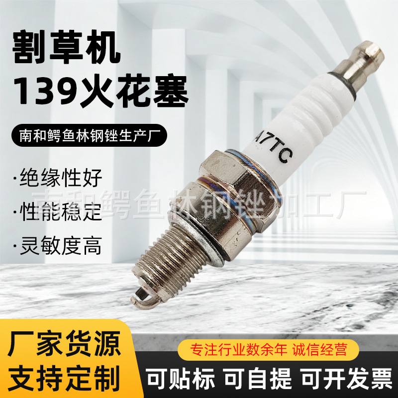 139四冲割草机火花塞割灌机汽油打草机点火器火嘴割草机配件现货