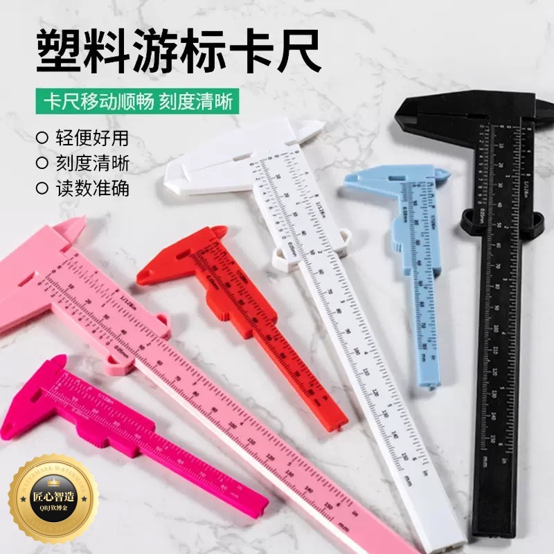 游标卡尺0-80/150MM简易型塑料学生实验教学测量工具精准测量