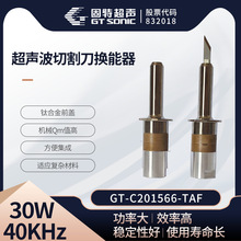 钛合金超声刀振子厂家直供40KHz30W超声波切割刀换能器