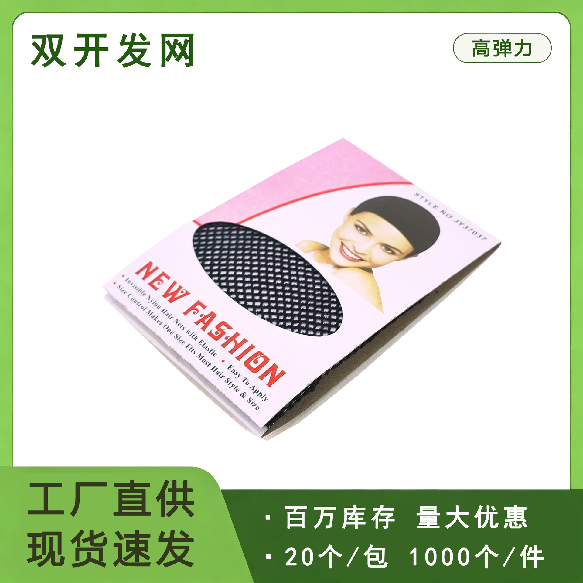 Elastic Wig Net, Double-Ended Wig Net, Wig Net Manufacturer, Wholesale in Stock, Double-Ended Wig Net Cap Accessories