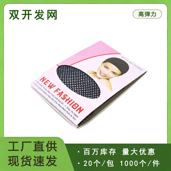 Elastic Wig Net, Double-Ended Wig Net, Wig Net Manufacturer, Wholesale in Stock, Double-Ended Wig Net Cap Accessories