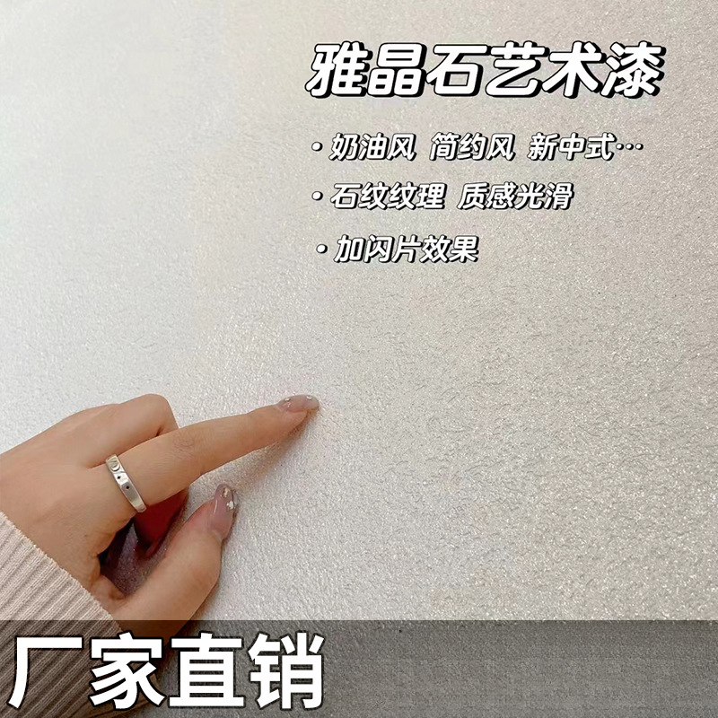 雅晶石艺术涂料生态灰泥室内墙面艺术漆民宿别墅质感砂墙面肌理漆