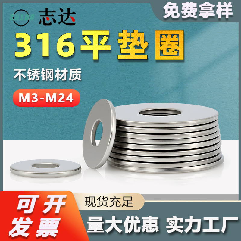 316不锈钢平垫片加厚加大垫圈金属螺丝华司介子m3m4m5m6m8m10m24