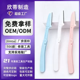来图定制安全折叠刮眉刀 不锈钢刀片不伤肤 化妆师推荐便携修眉刀