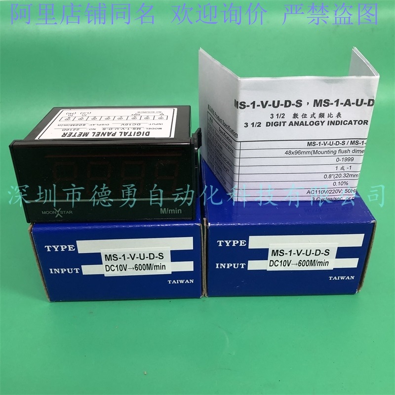 月欣MOONSTAR电压表MS-1-V-U-D-S DC10V-600M/min原装正品转速表