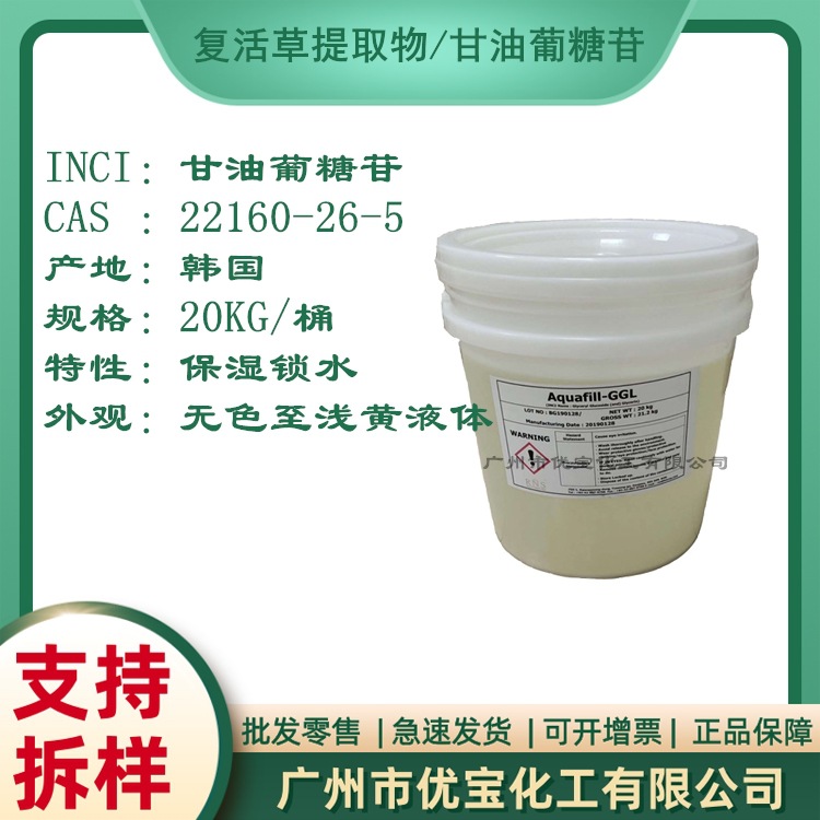 沙漠复活草提取物 甘油葡糖苷 韩国Aquafill-GGL绿色植物锁水保湿