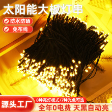 太阳能大板灯串满天星彩灯庭院防水网红瀑布灯栅栏阳台装饰氛围灯