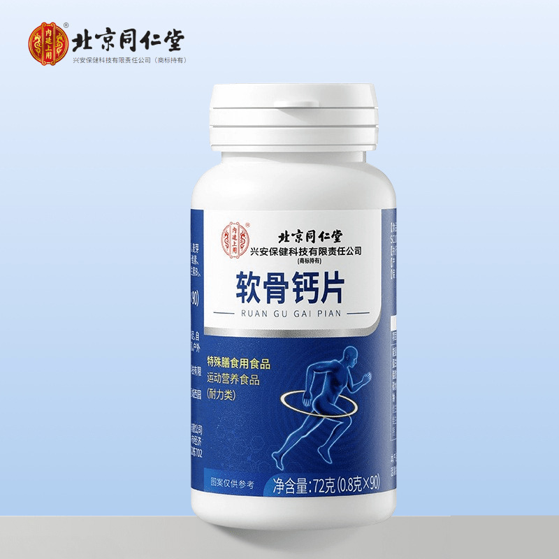 北京同仁堂内廷で軟骨カルシウム片72グラム (0.8グラム × 90) の源で卸売りした|undefined