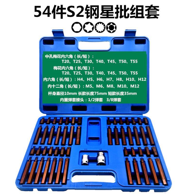40-Piece Set of Star Bits, 54-Piece and 60-Piece Hexagonal and Twelve-Point Spline Bit Automotive Repair Tool Set